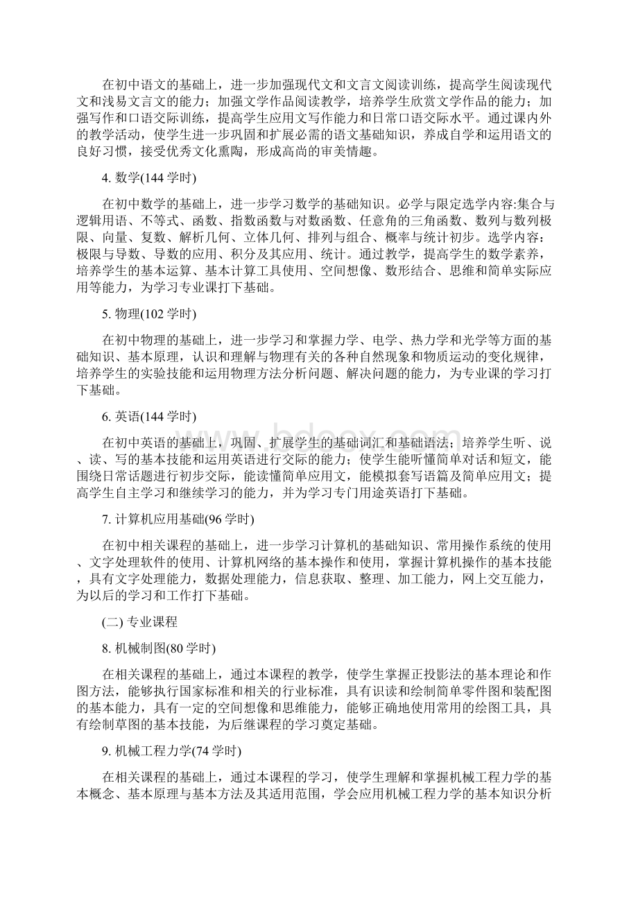 焊接专业实施性教学计划.docx_第3页