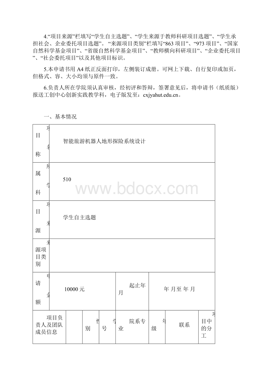 安徽工业大学大学生创新训练项目申报书Word文档格式.docx_第2页