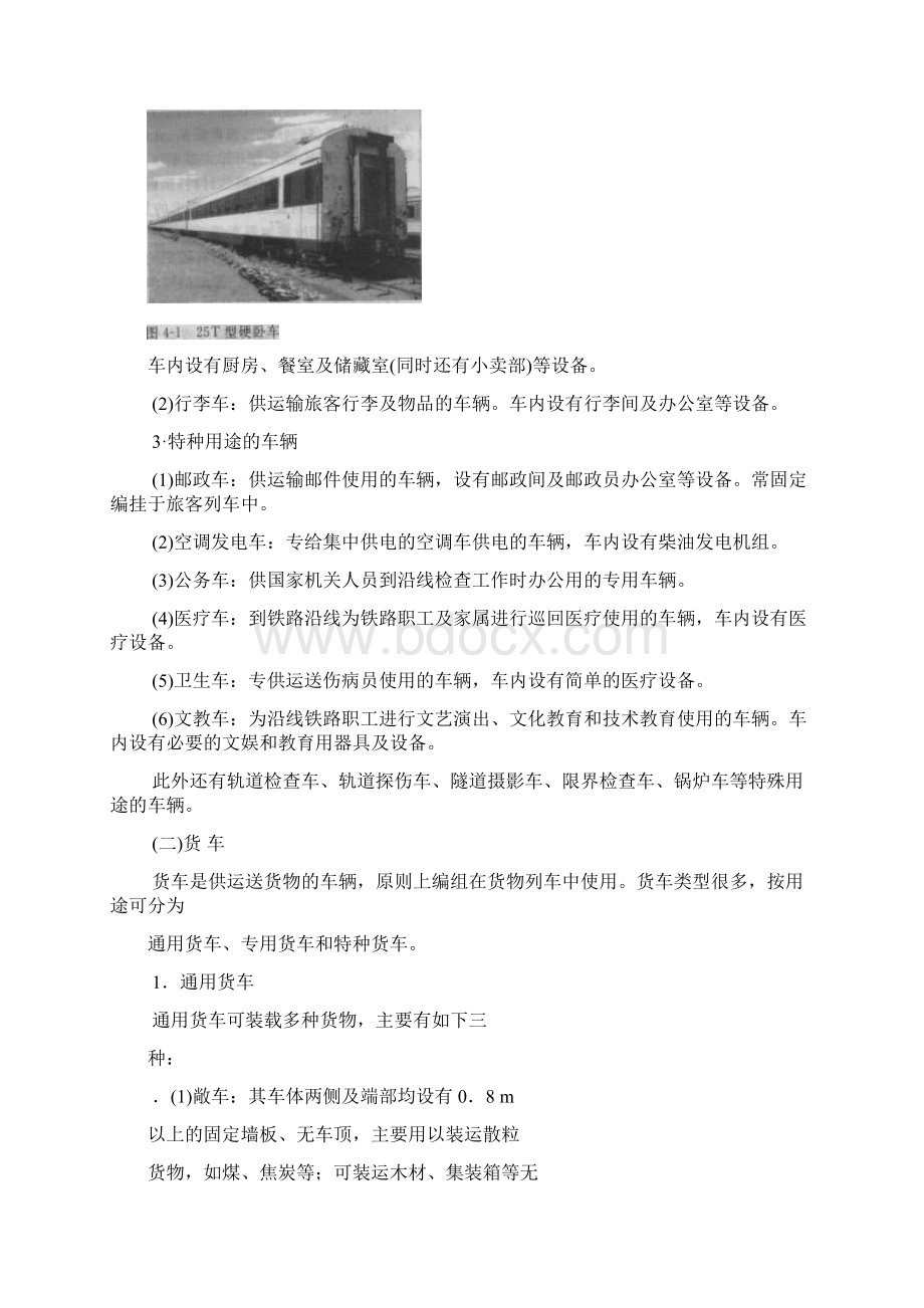 铁道概论第四章第六章Word文档格式.docx_第2页