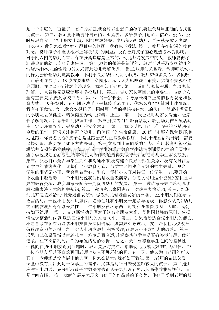 幼儿园教师资格证结构化面试试题及答案.docx_第3页