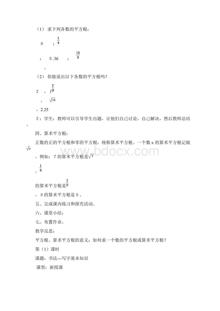 七年级数学上册 31 平方根教案 浙教版.docx_第2页