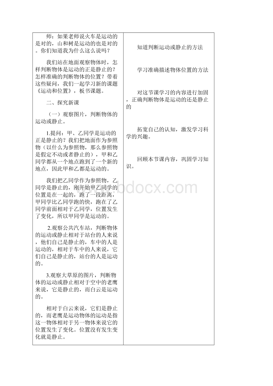 教科版小学三年级科学下册第一单元全套每课教案汇编含8个教案.docx_第2页