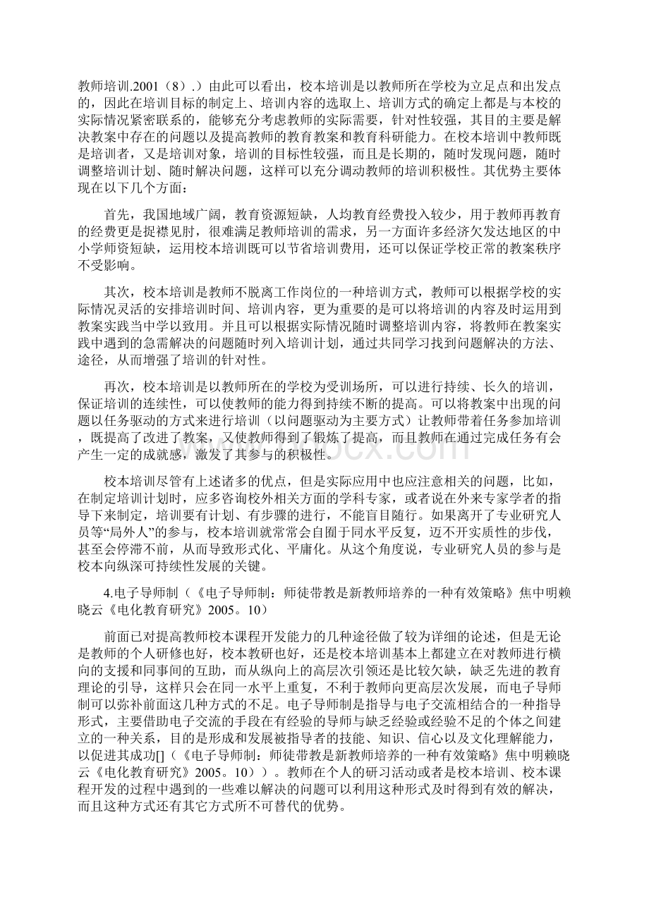 提高教师校本课程开发能力途径和方法.docx_第3页