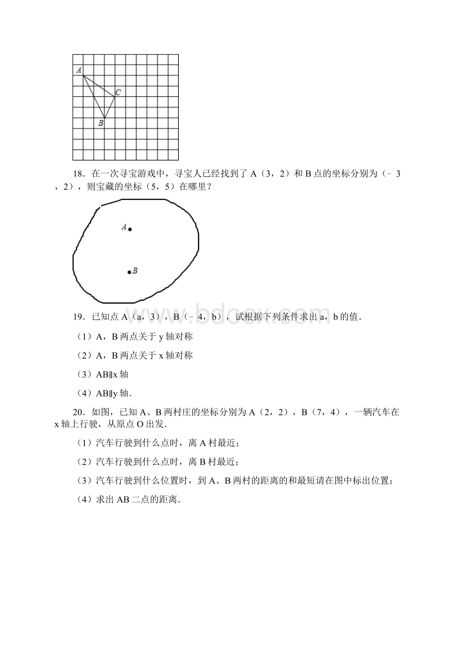 八年级上册第三章位置与坐标测试题.docx_第3页