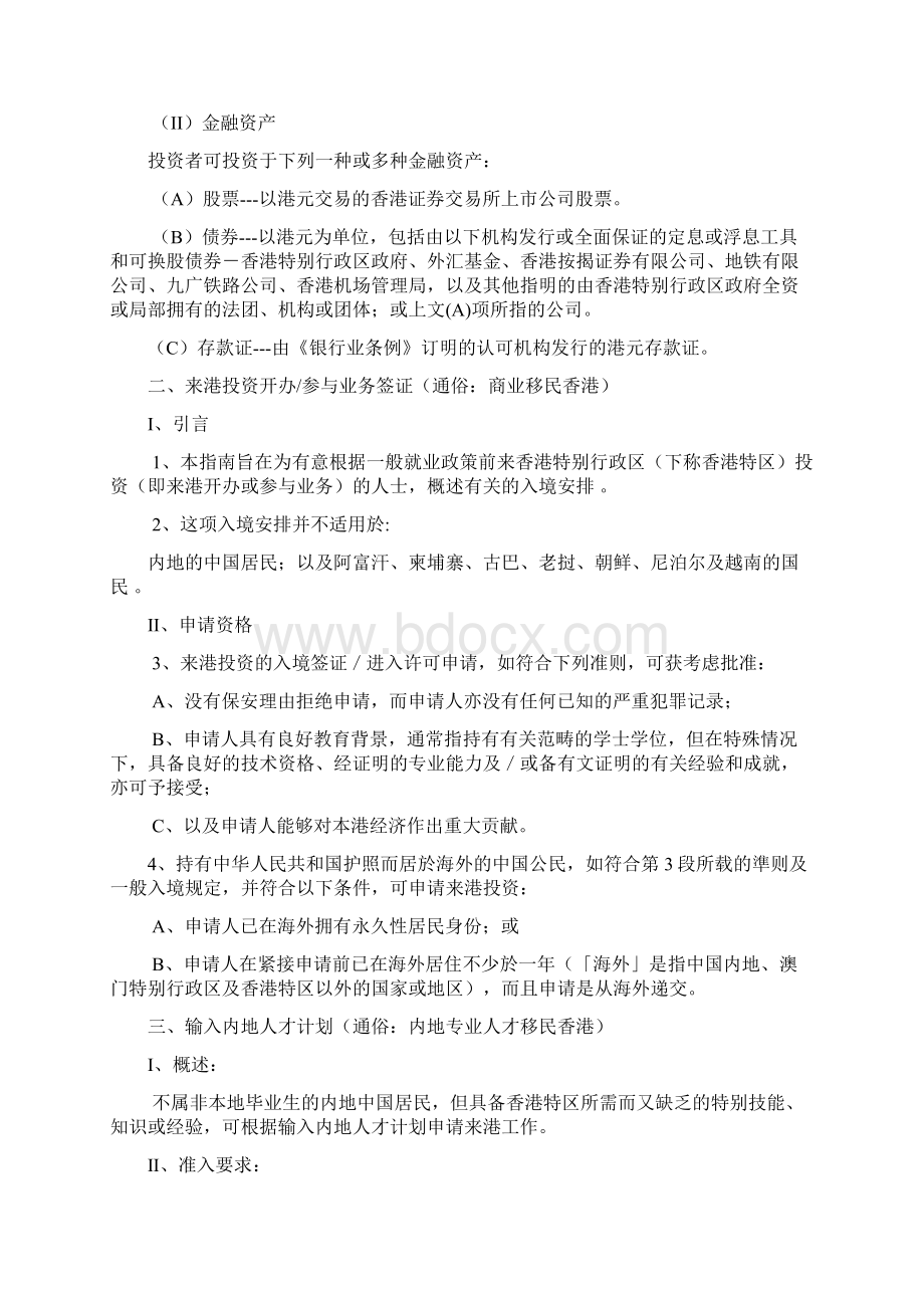 移民香港的几种方式Word文档格式.docx_第2页