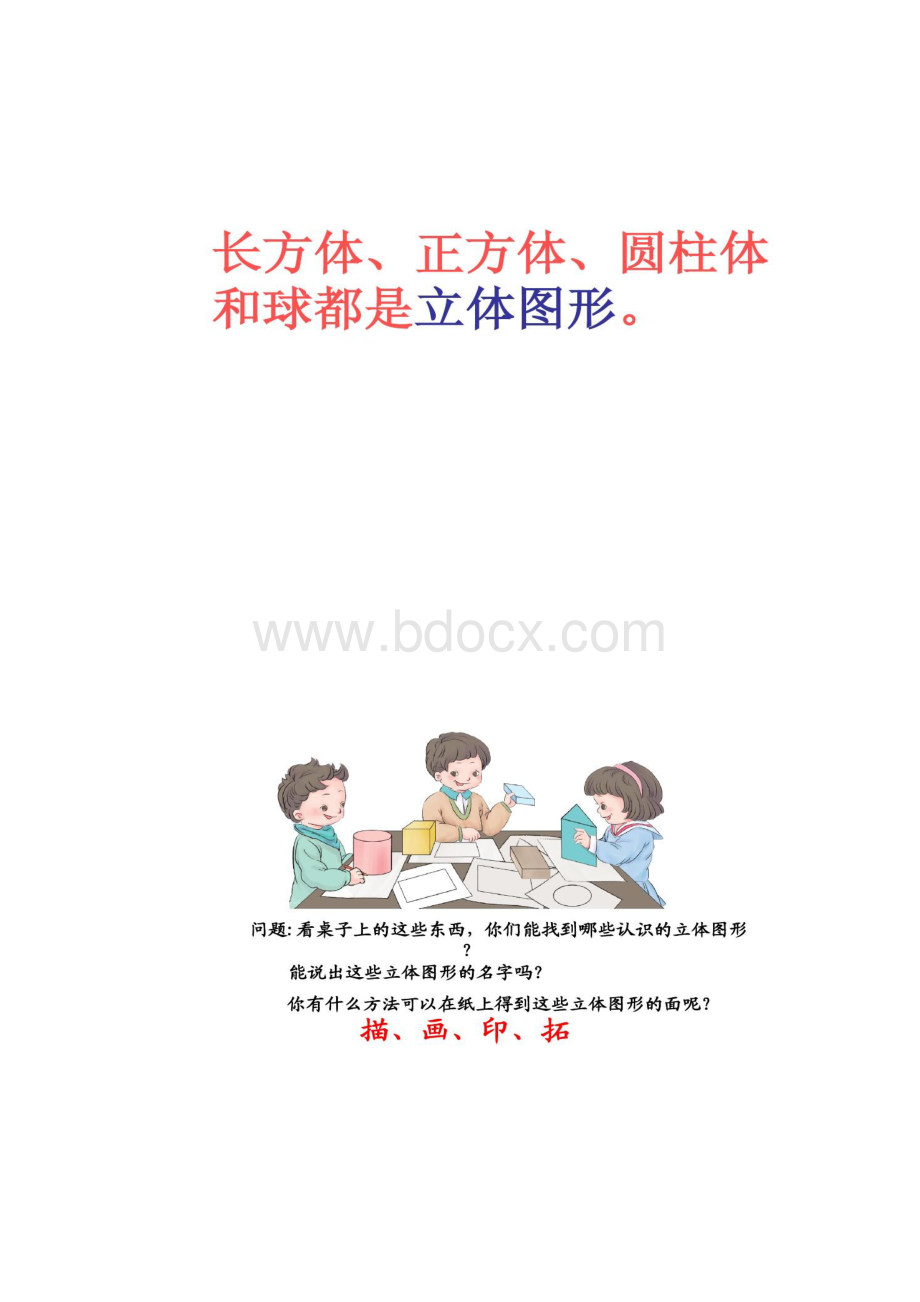 图文新人教版一年级数学下册《认识平面图形》课件讲解.docx_第2页