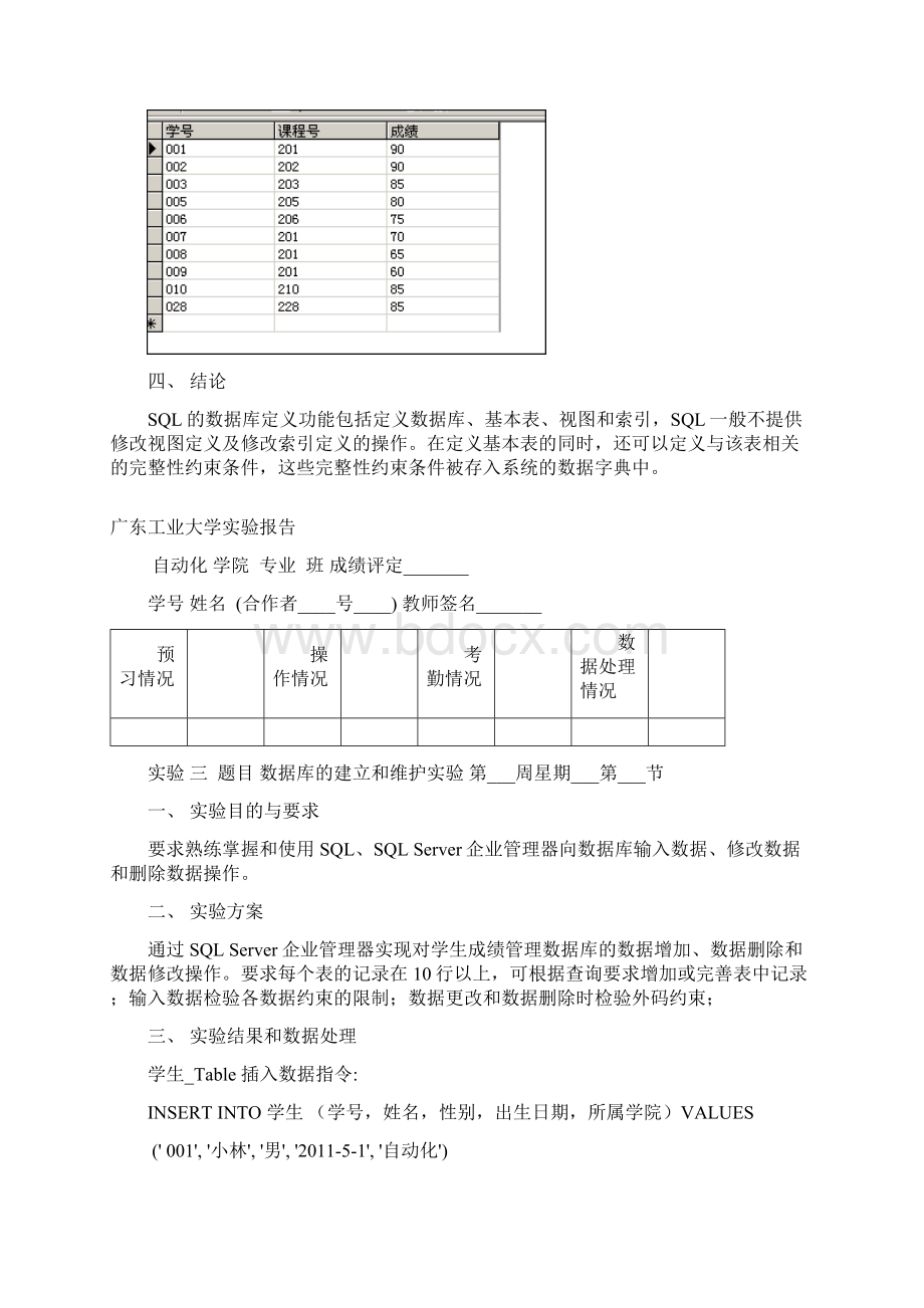 数据库实验报告广东工业大学.docx_第3页