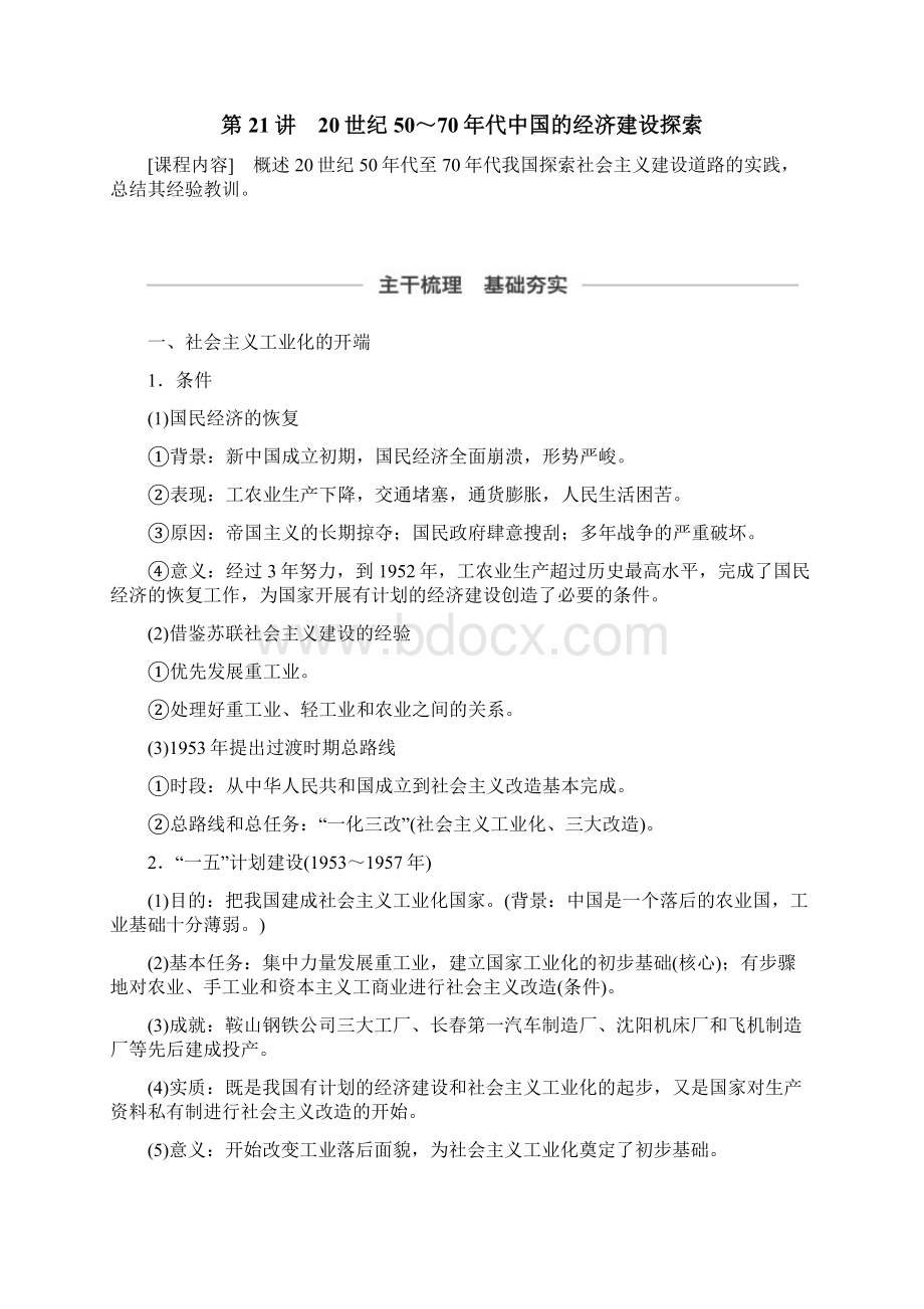 版高考历史中国特色社会主义建设的道路与社会生活的变迁第21讲20世纪5070年代中国的经济建设探索教案.docx_第2页