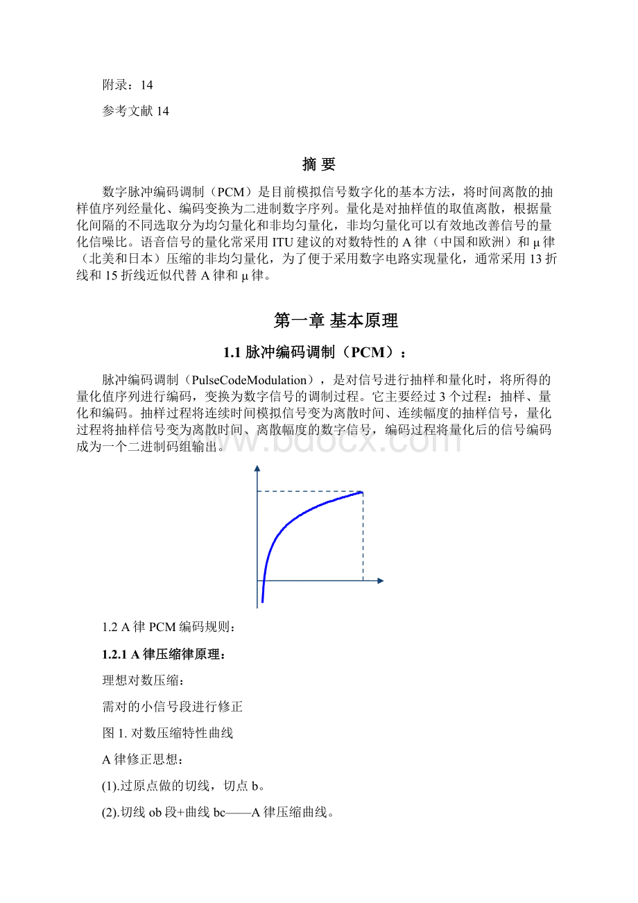 A律PCM编码系统研究设计与仿真通信原理课程研究设计报告.docx_第3页