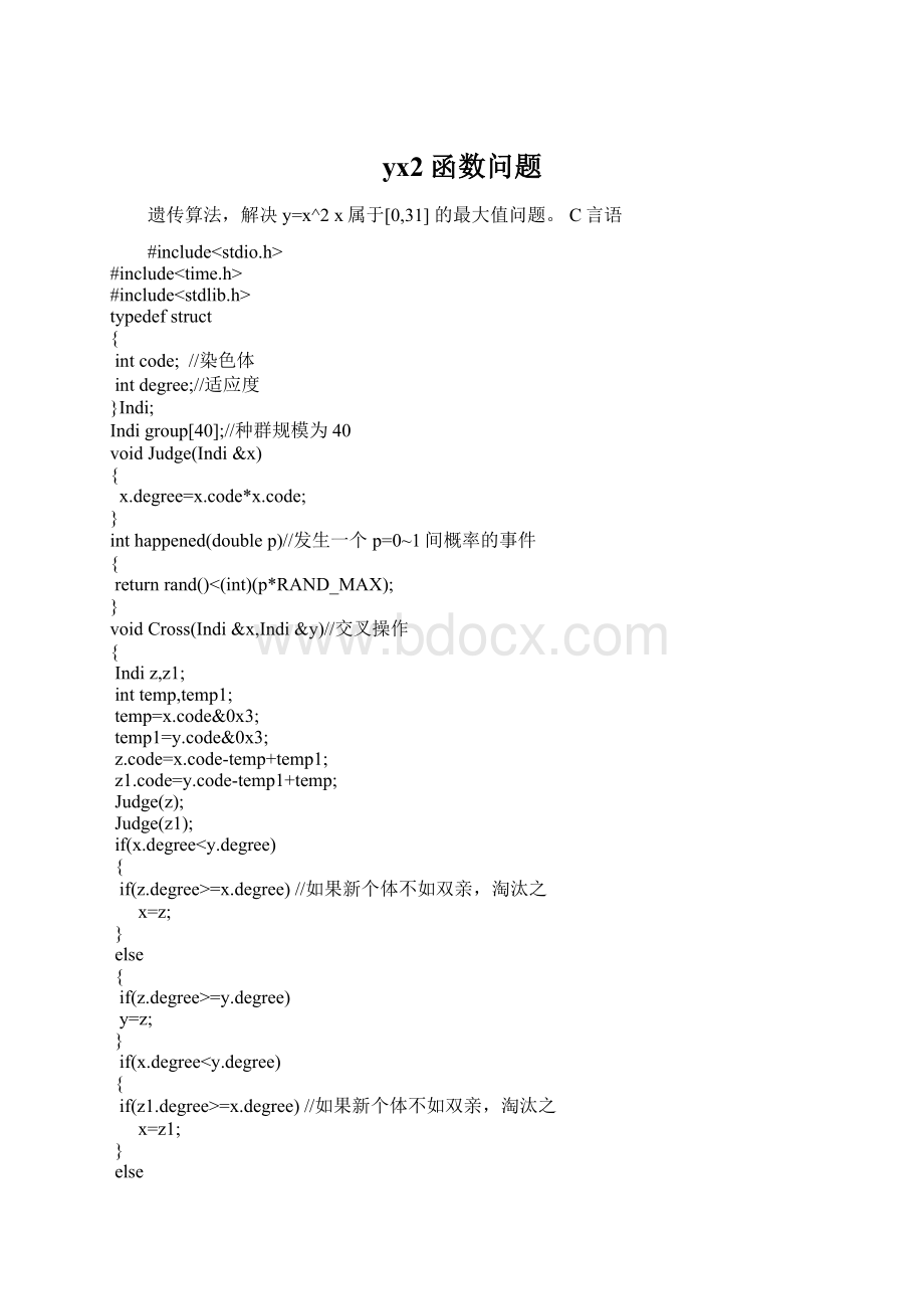 yx2函数问题文档格式.docx