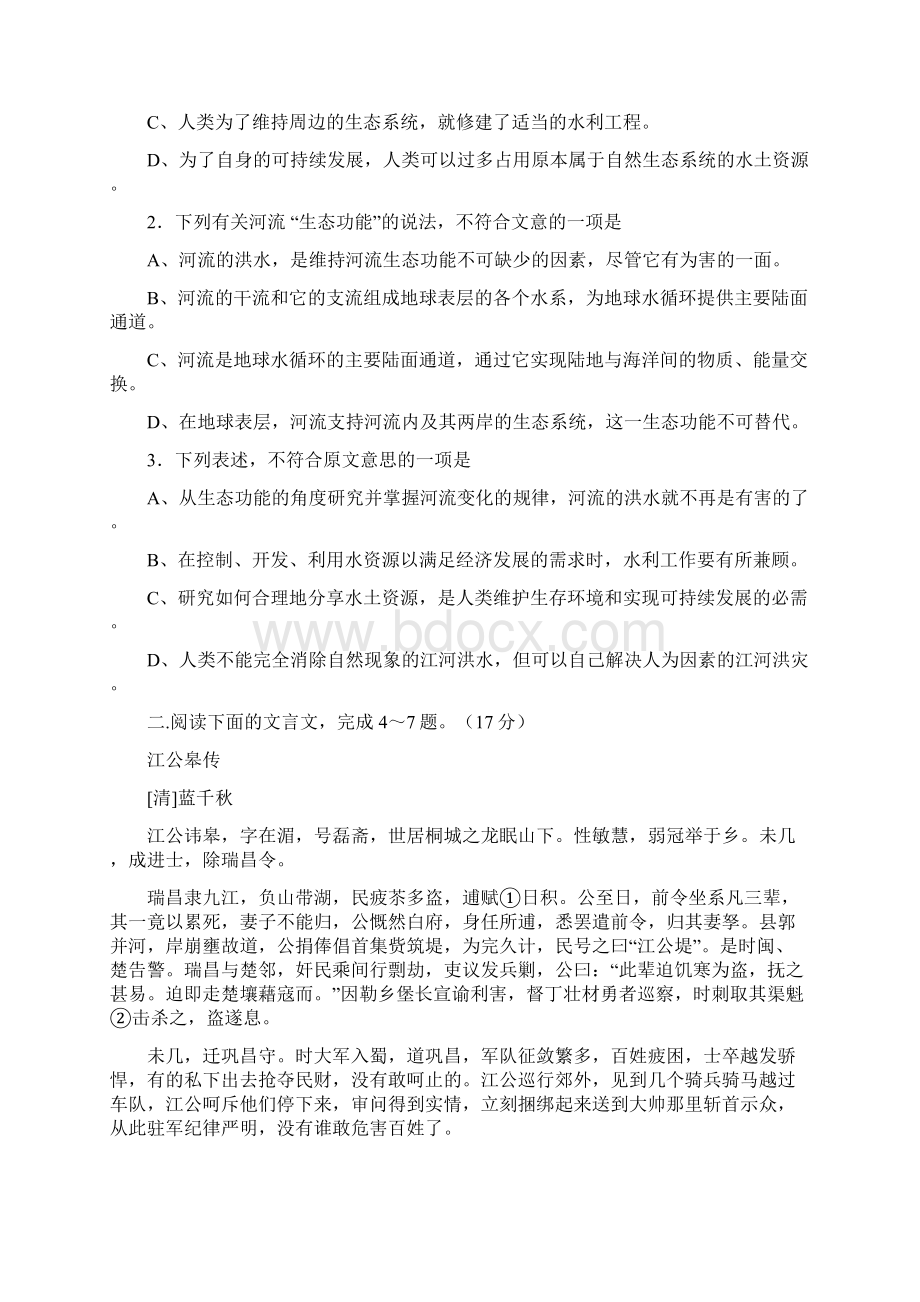 届高三语文新课标一轮复习阶段检测题07Word版含答案文档格式.docx_第2页