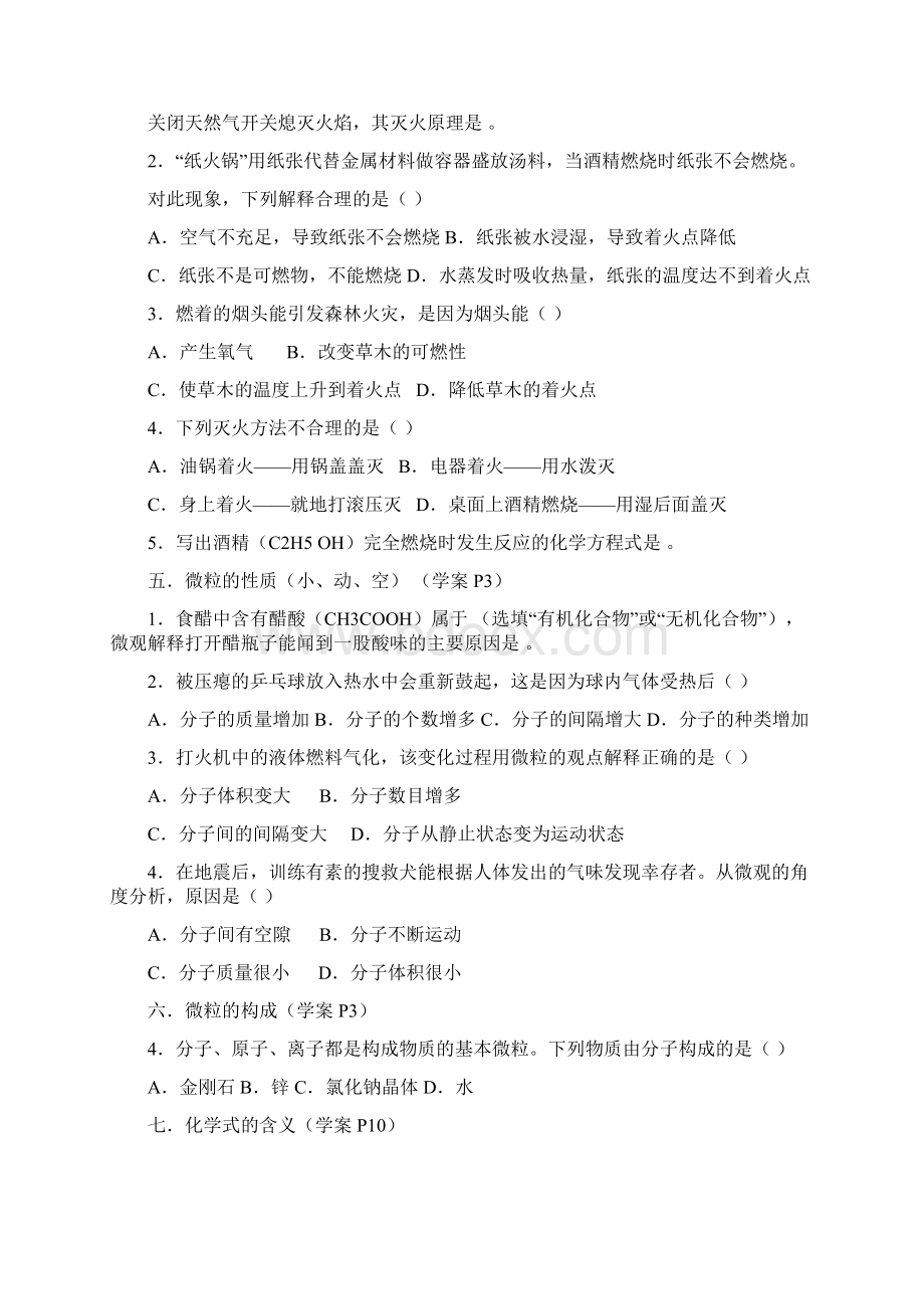 泉州初三以不变的知识点应对万变的试题及答案Word下载.docx_第3页