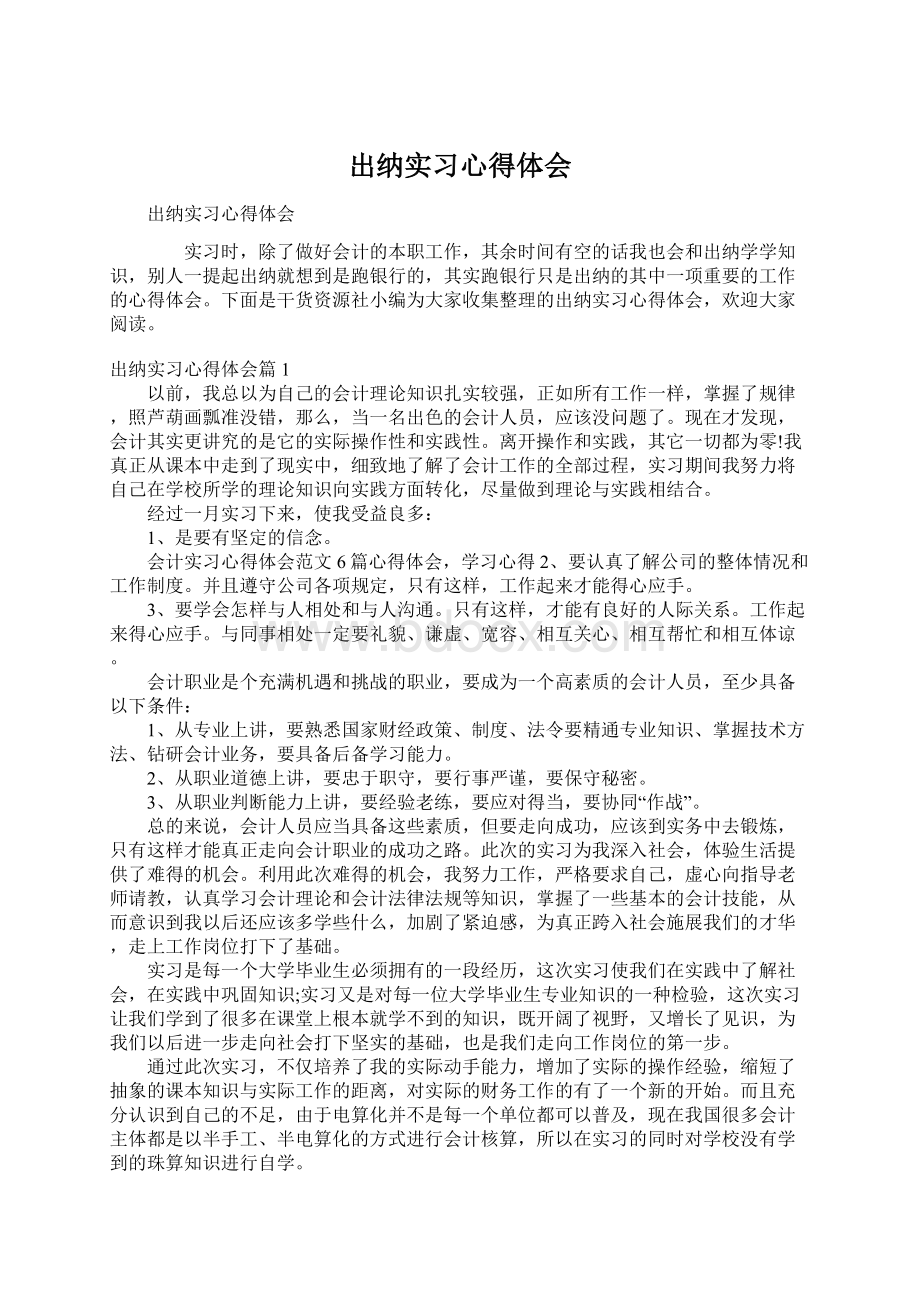 出纳实习心得体会.docx_第1页