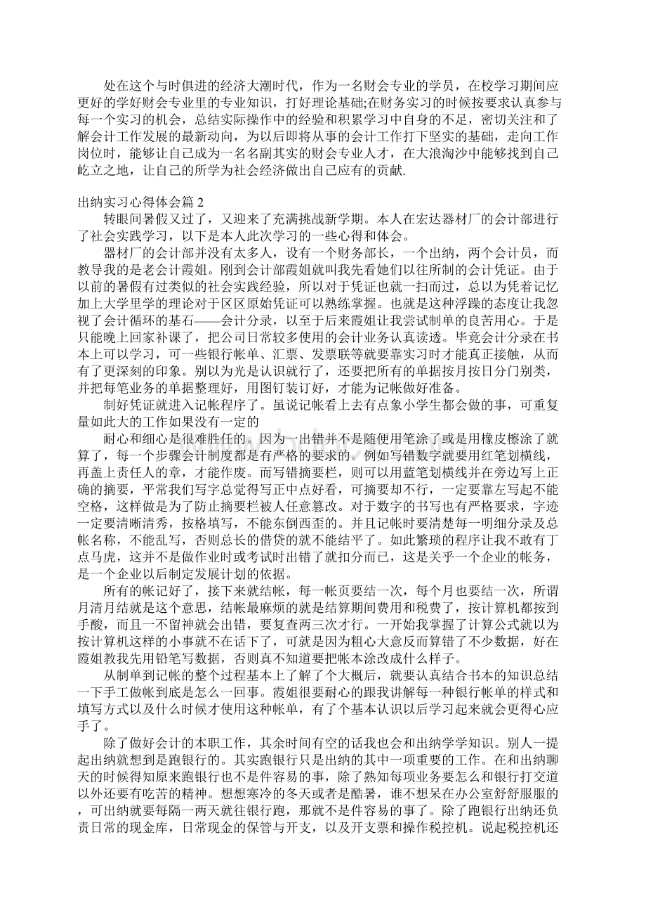 出纳实习心得体会.docx_第2页