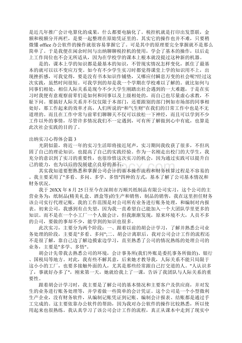 出纳实习心得体会.docx_第3页