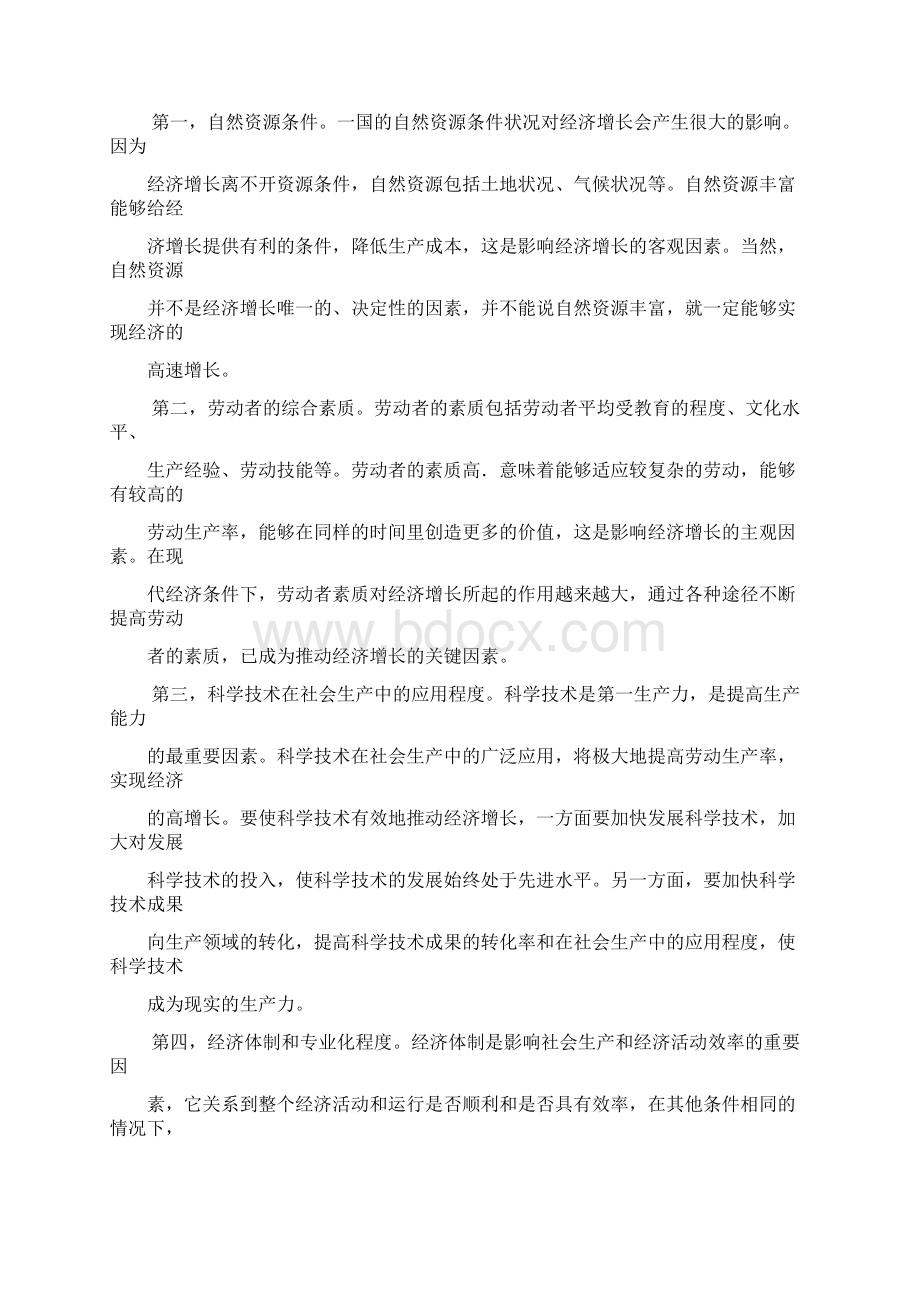 政治经济学财经类版第8章.docx_第2页