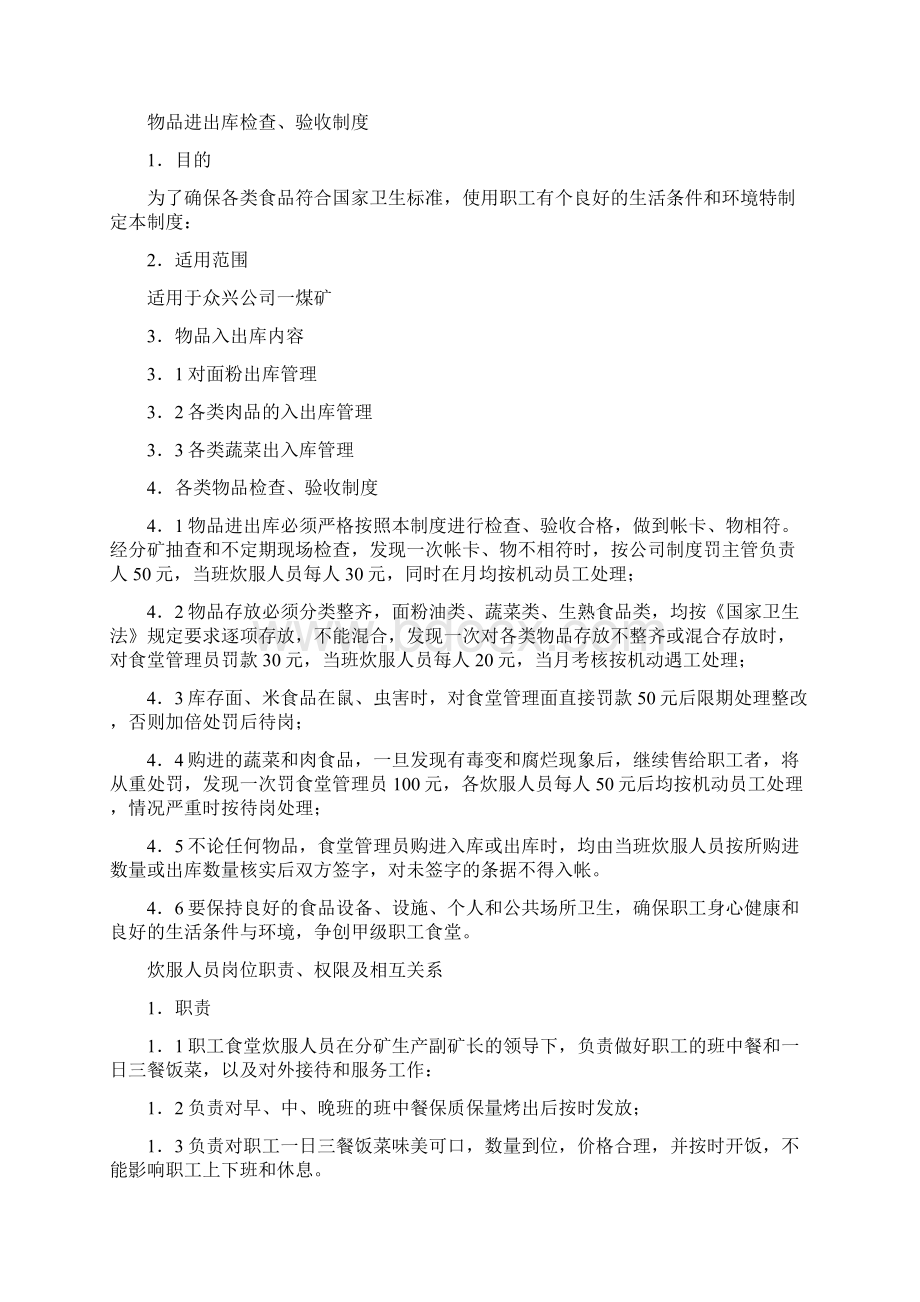 两堂一舍管理制度.docx_第2页