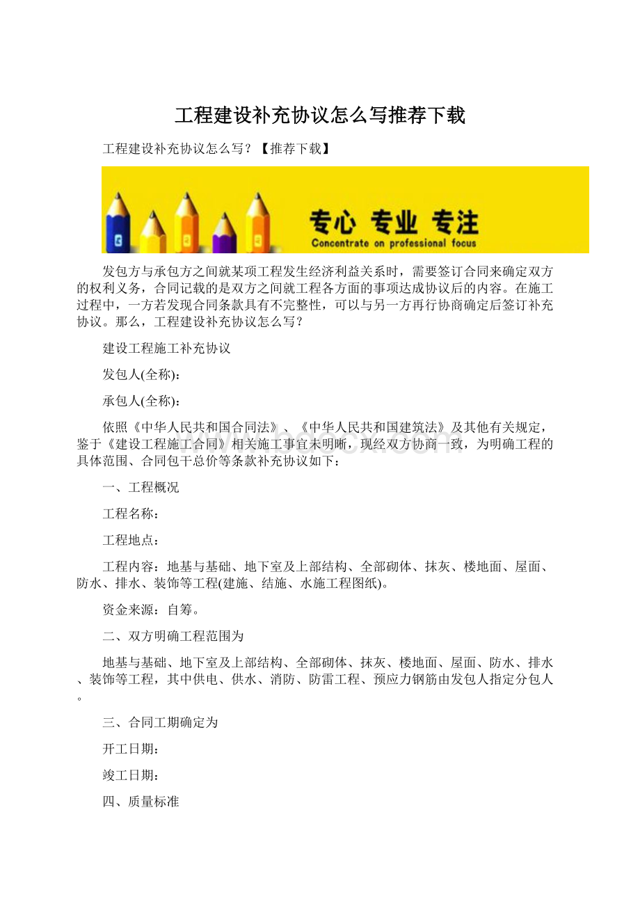 工程建设补充协议怎么写推荐下载.docx