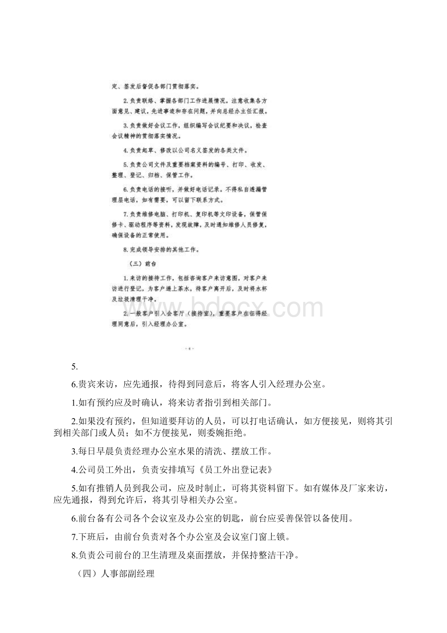 总经办人员岗位职责.docx_第3页