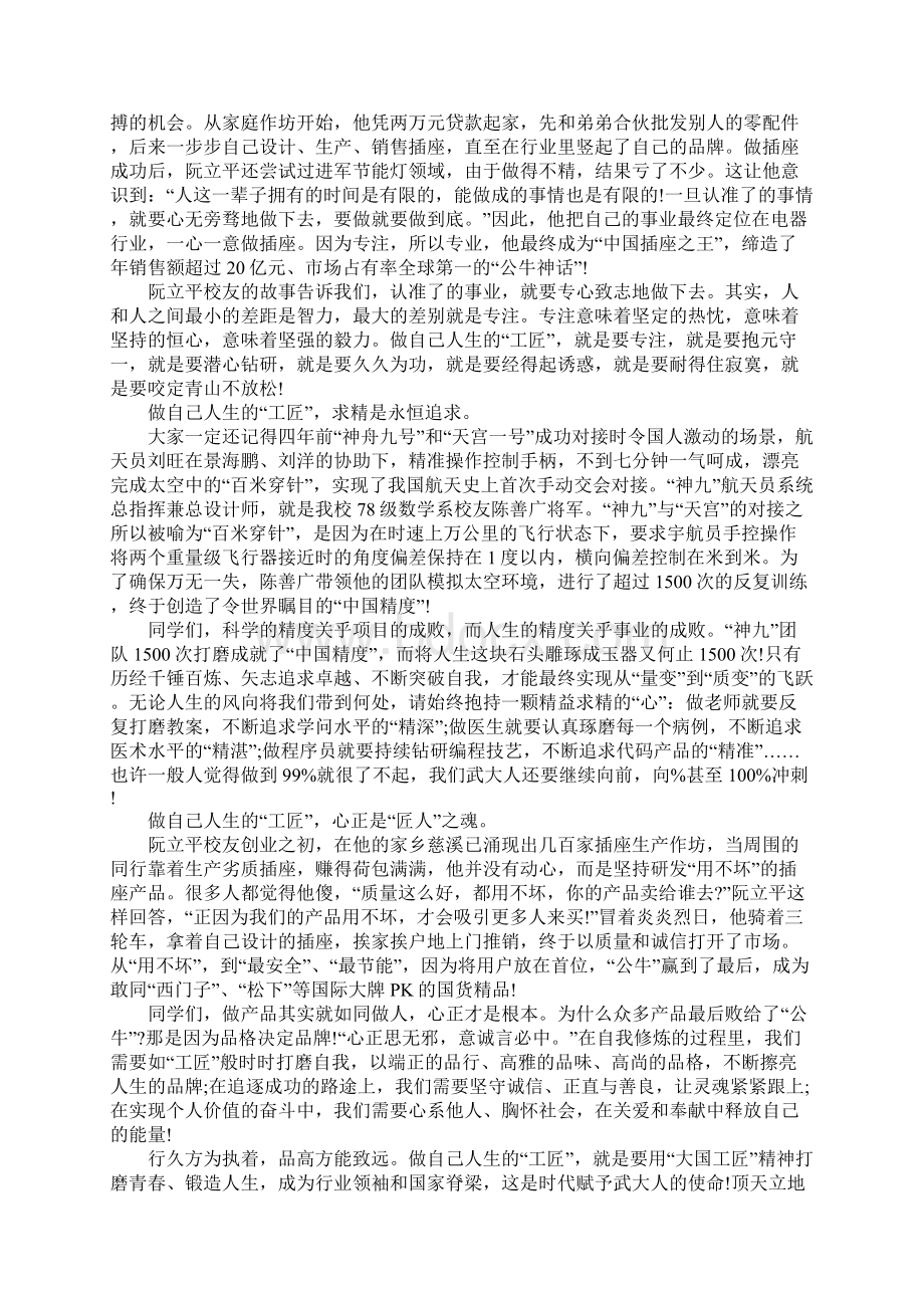 XX年武汉大学毕业典礼演讲稿.docx_第2页