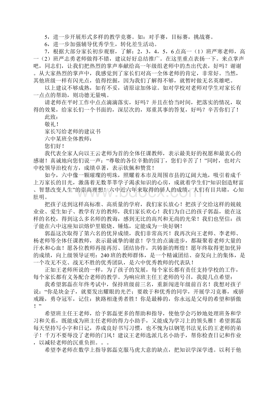 家长写给老师的建议书.docx_第2页