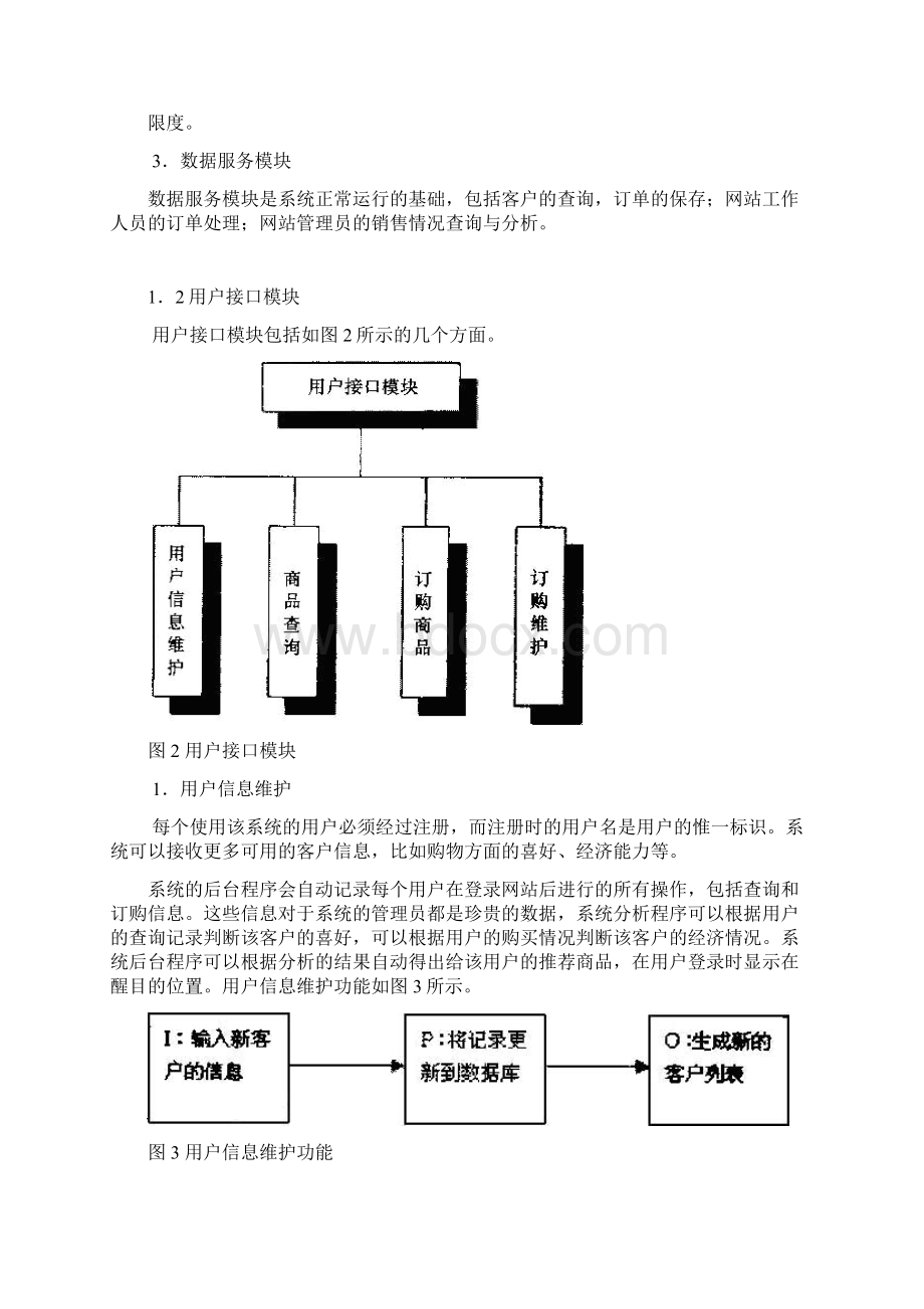 软件工程设计选题1网上图书销售系统UML建模设计Word格式文档下载.docx_第2页