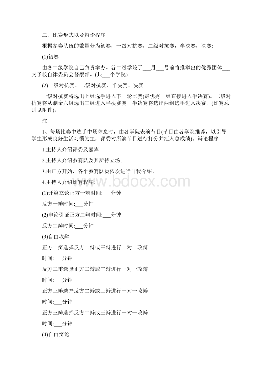 辩论赛报告总结.docx_第3页