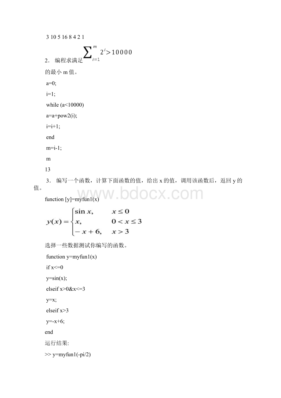 实验五M文件和MATLAB程序设计.docx_第3页