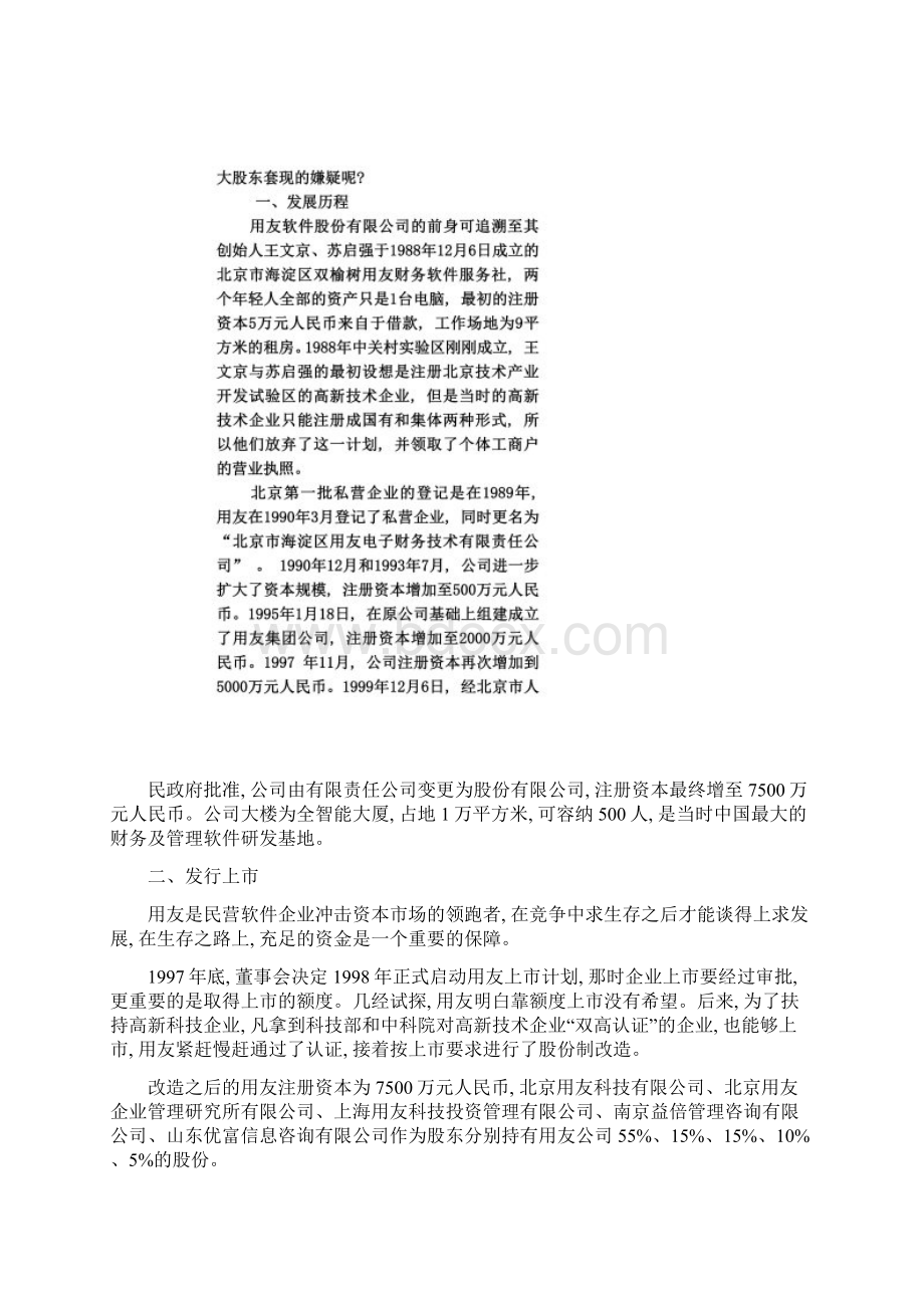 用友软件股利分配案例.docx_第2页