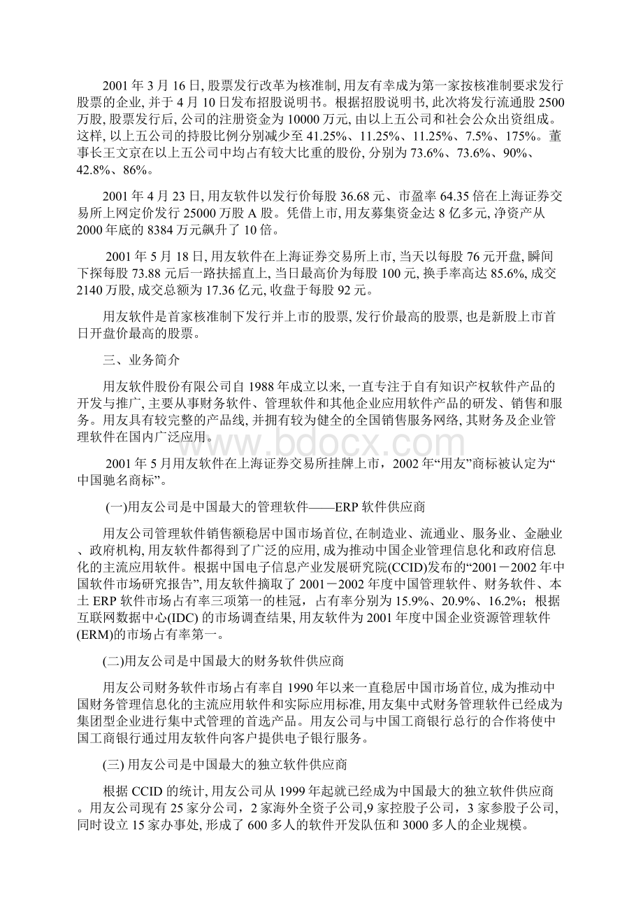 用友软件股利分配案例.docx_第3页