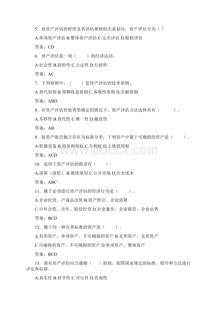 《资产评估学》配套练习试题和答案解析.docx_第3页