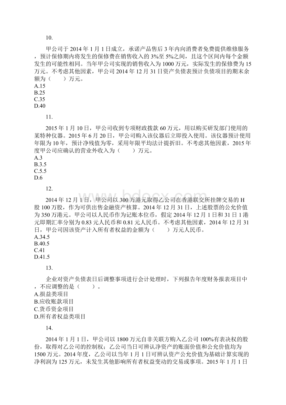 中级会计实务真题.docx_第3页