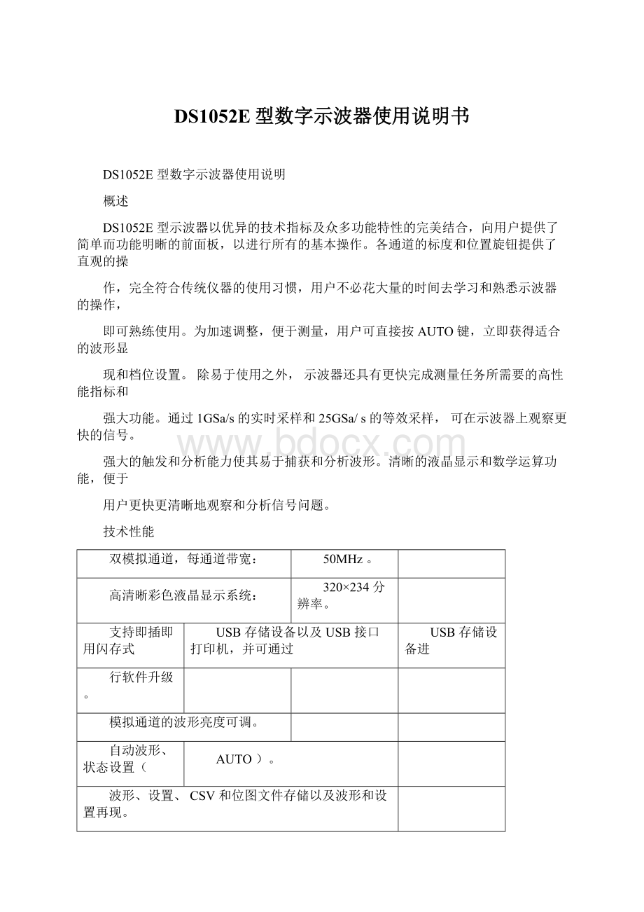 DS1052E型数字示波器使用说明书Word文档格式.docx_第1页