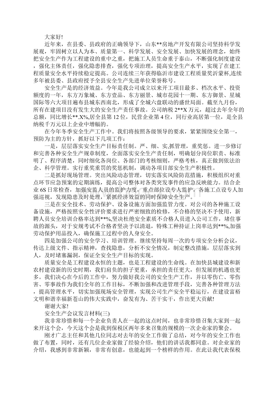 安全生产会议发言材料示例.docx_第2页