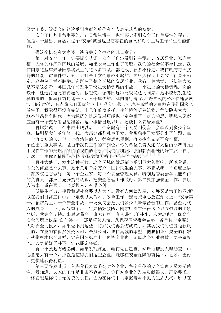 安全生产会议发言材料示例Word文件下载.docx_第3页