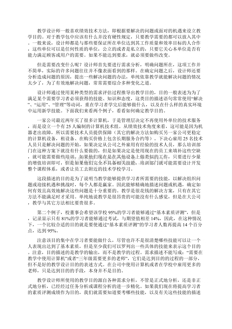 第二章 评估需求确定教学目的.docx_第2页