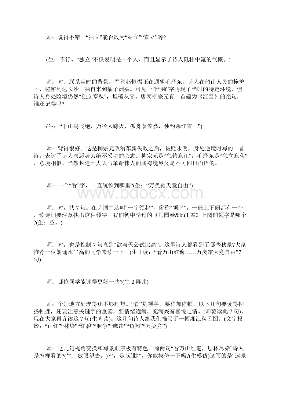 《沁园春长沙》教学实录Word格式.docx_第2页