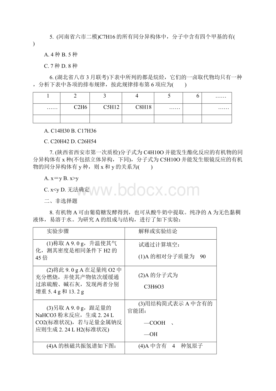 新课标届高考化学总复习二轮专题第13章 有机化学基础选修.docx_第2页