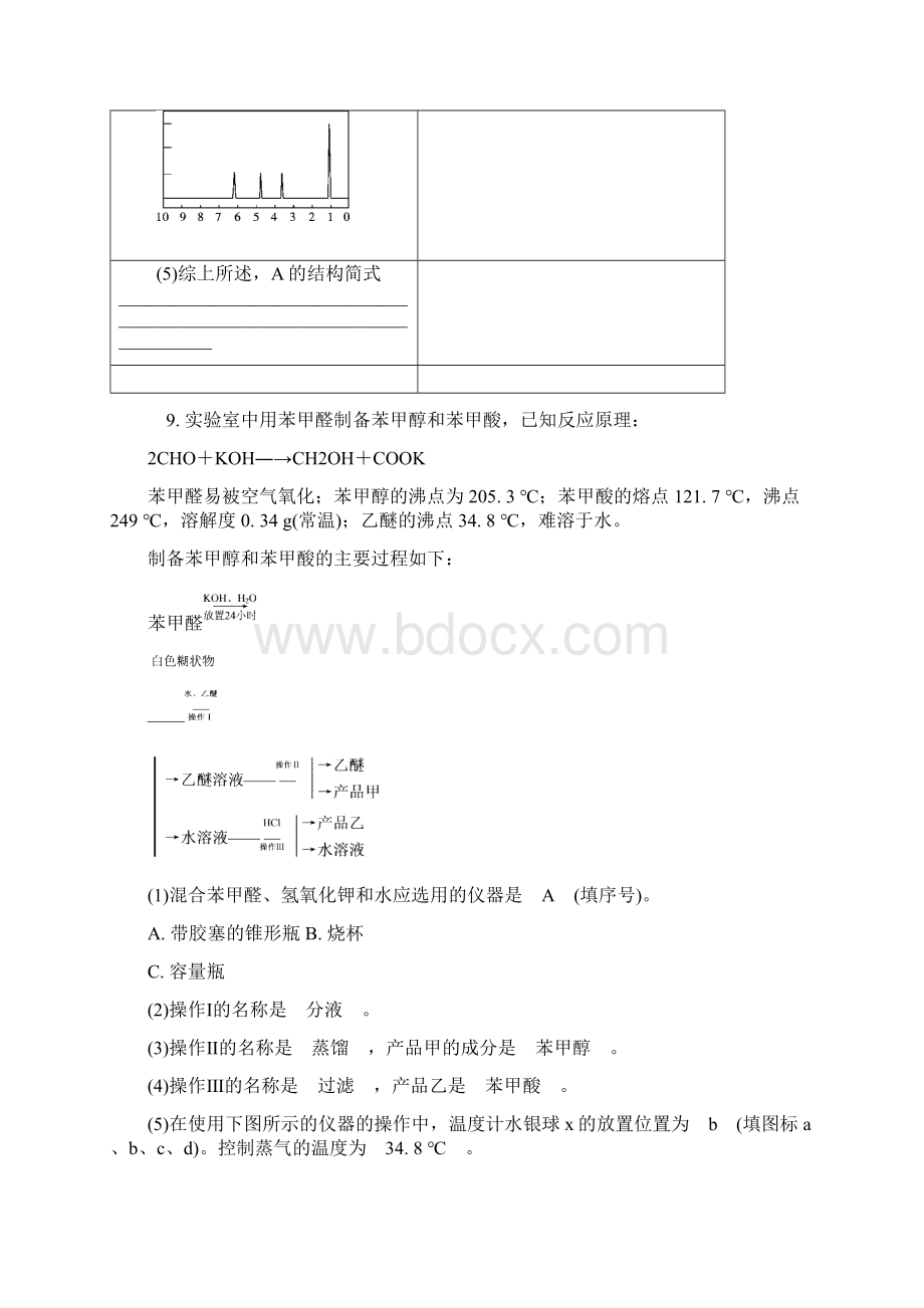 新课标届高考化学总复习二轮专题第13章 有机化学基础选修.docx_第3页