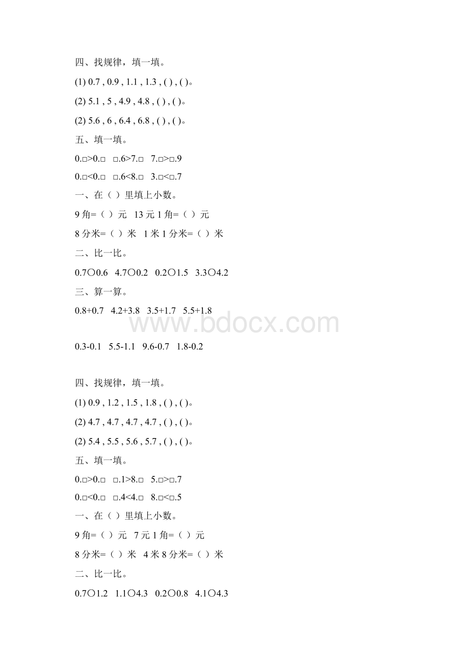 苏教版三年级数学下册小数的初步认识练习题精选124.docx_第2页