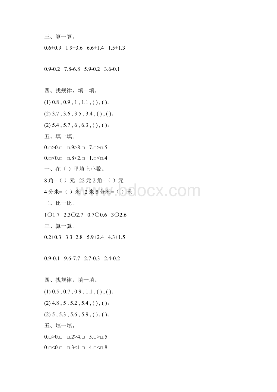 苏教版三年级数学下册小数的初步认识练习题精选124.docx_第3页