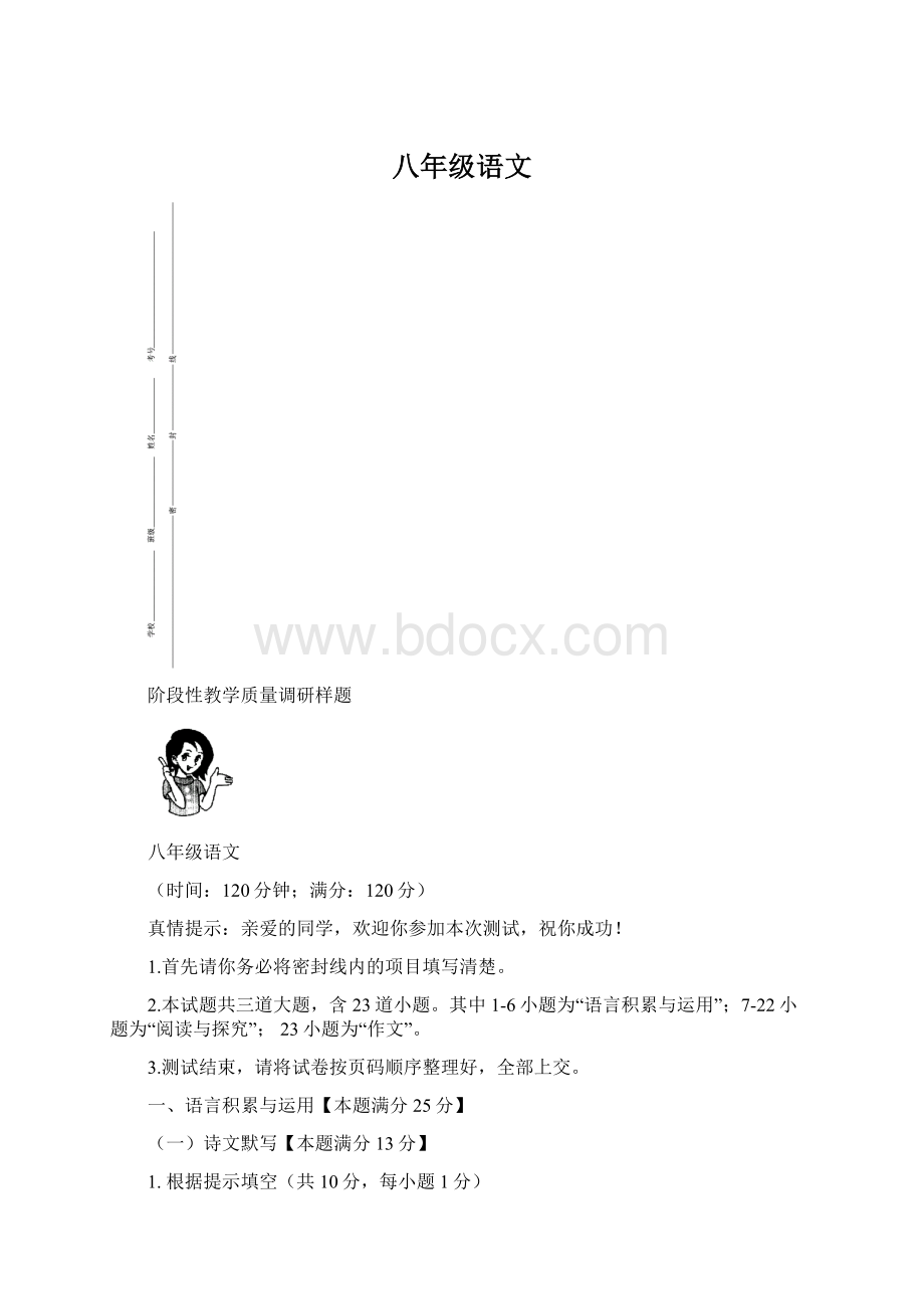 八年级语文Word格式文档下载.docx