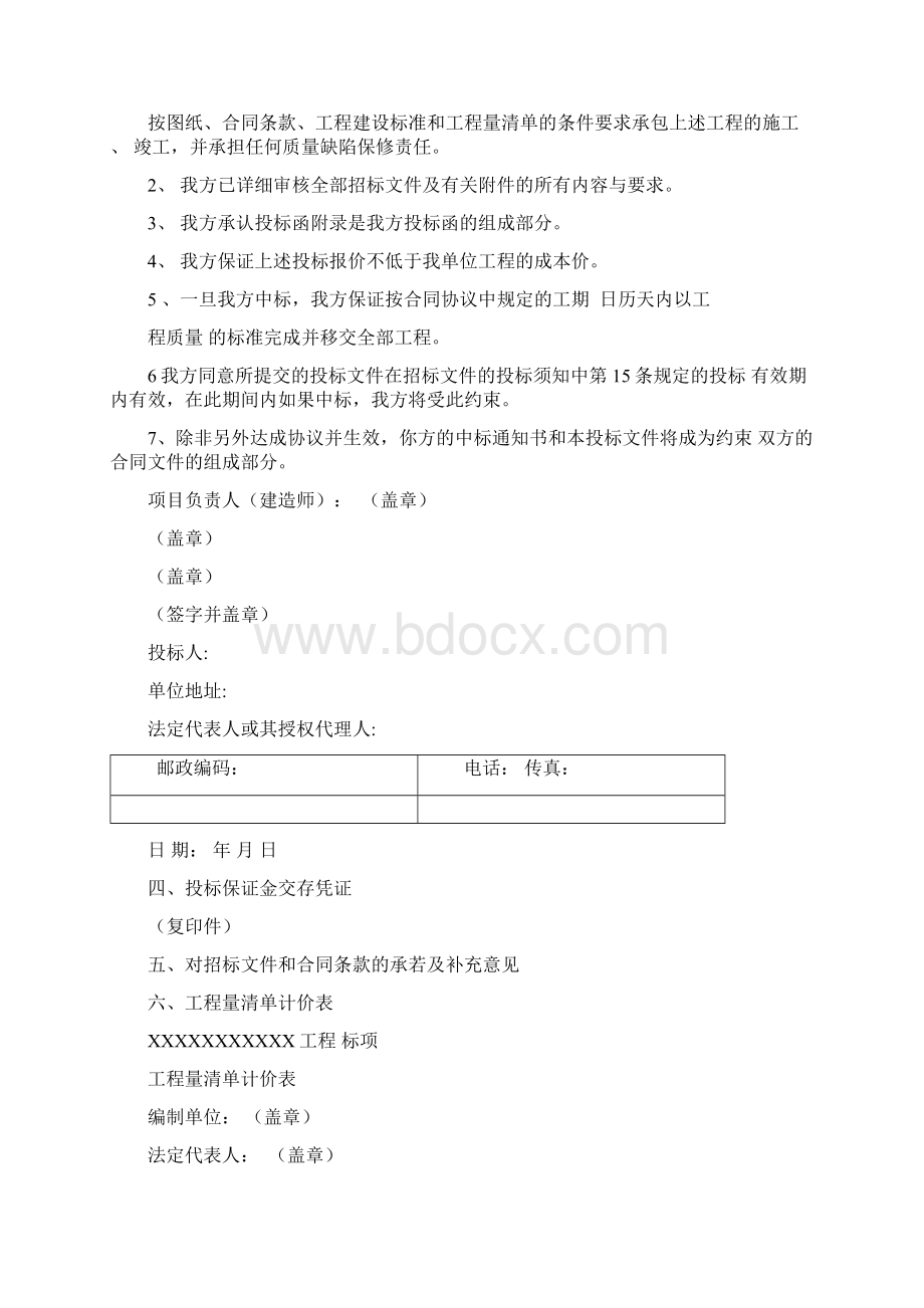 商务标技术标文件及格式.docx_第3页