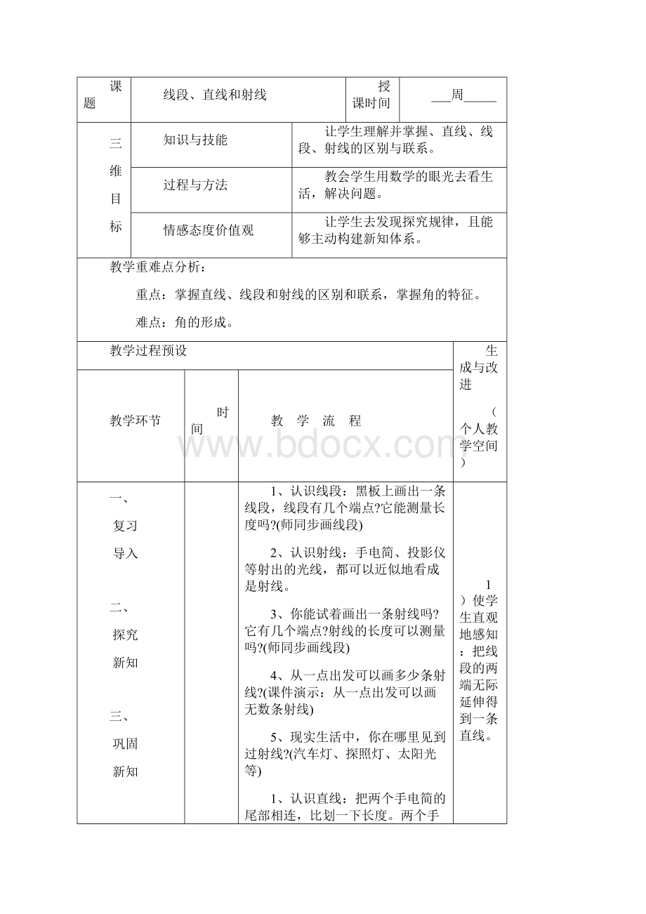 第二单元角的度量5课Word文档下载推荐.docx_第2页