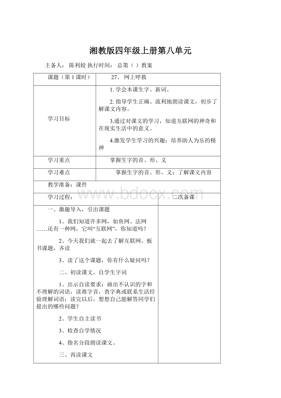 湘教版四年级上册第八单元Word文档下载推荐.docx