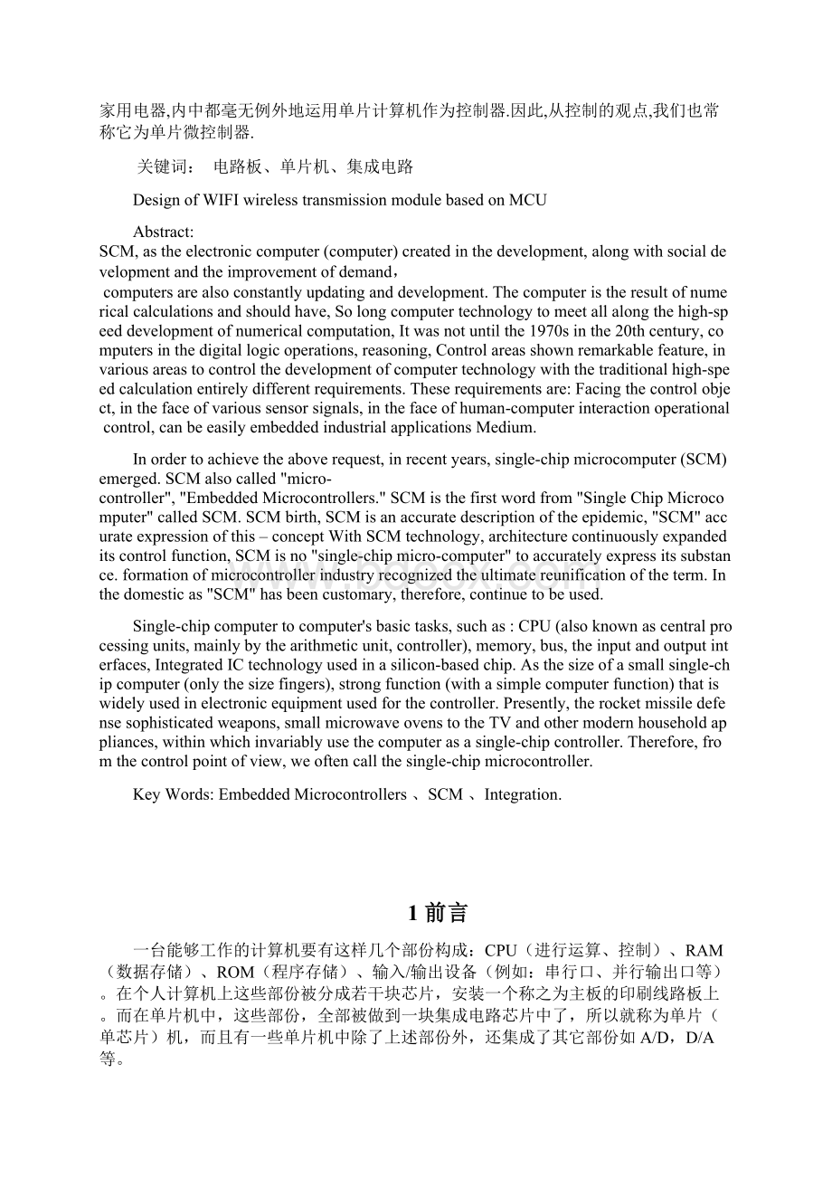 基于单片机控制的WIFI无线传输模块设计Word格式文档下载.docx_第3页