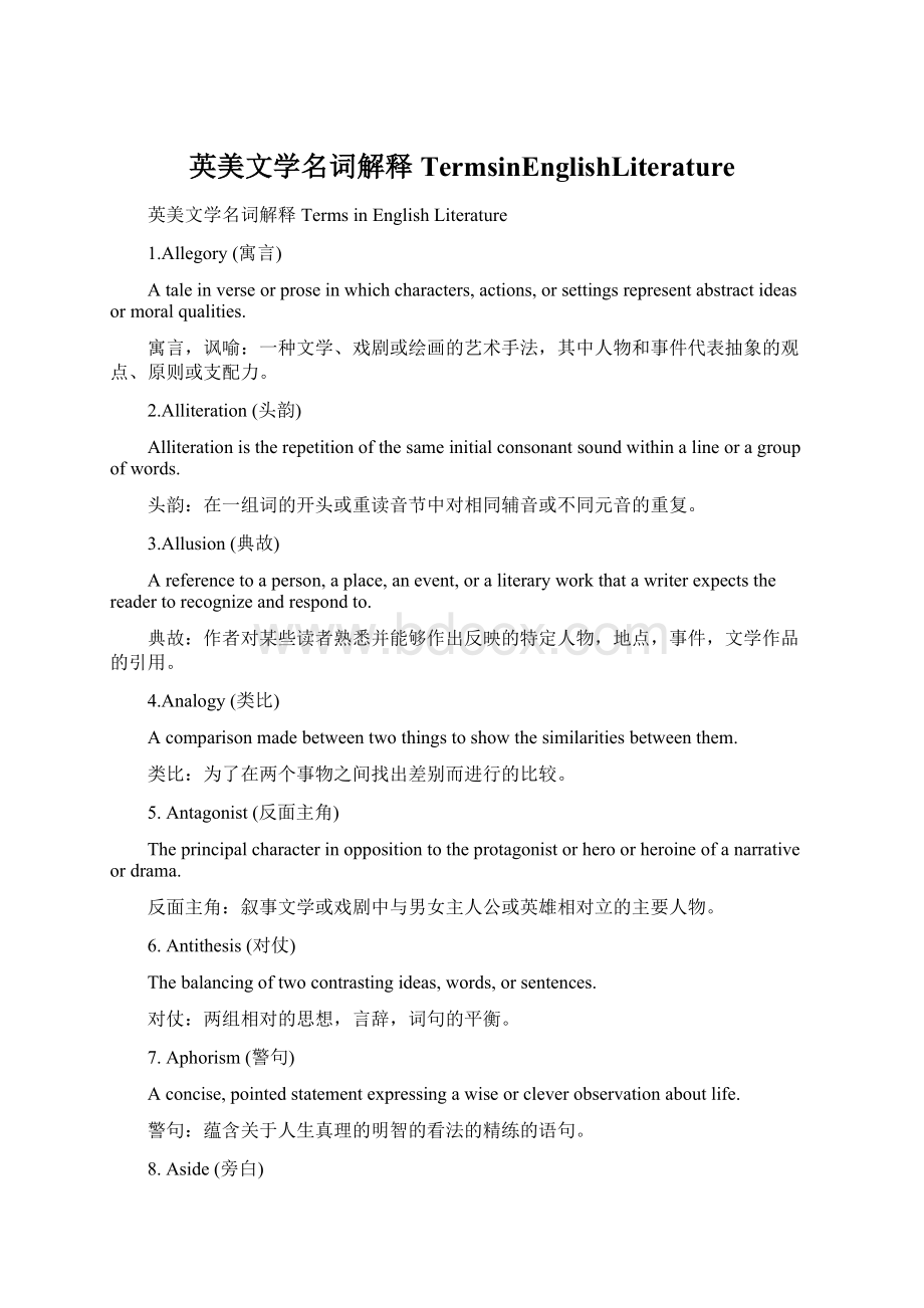 英美文学名词解释TermsinEnglishLiterature.docx