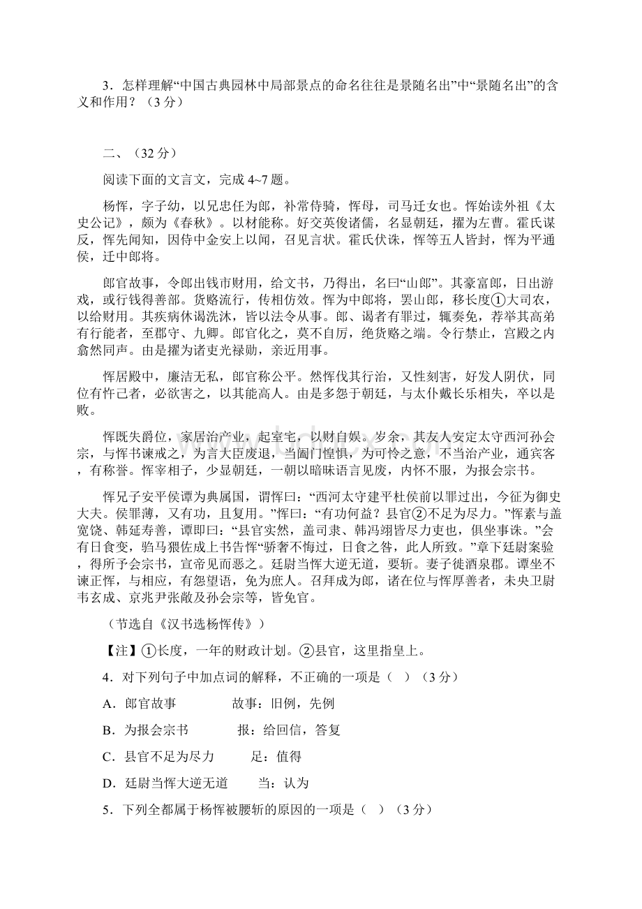 届高考模拟高考296安徽省届高考模拟高考最后一卷整理精校版Word文档下载推荐.docx_第3页