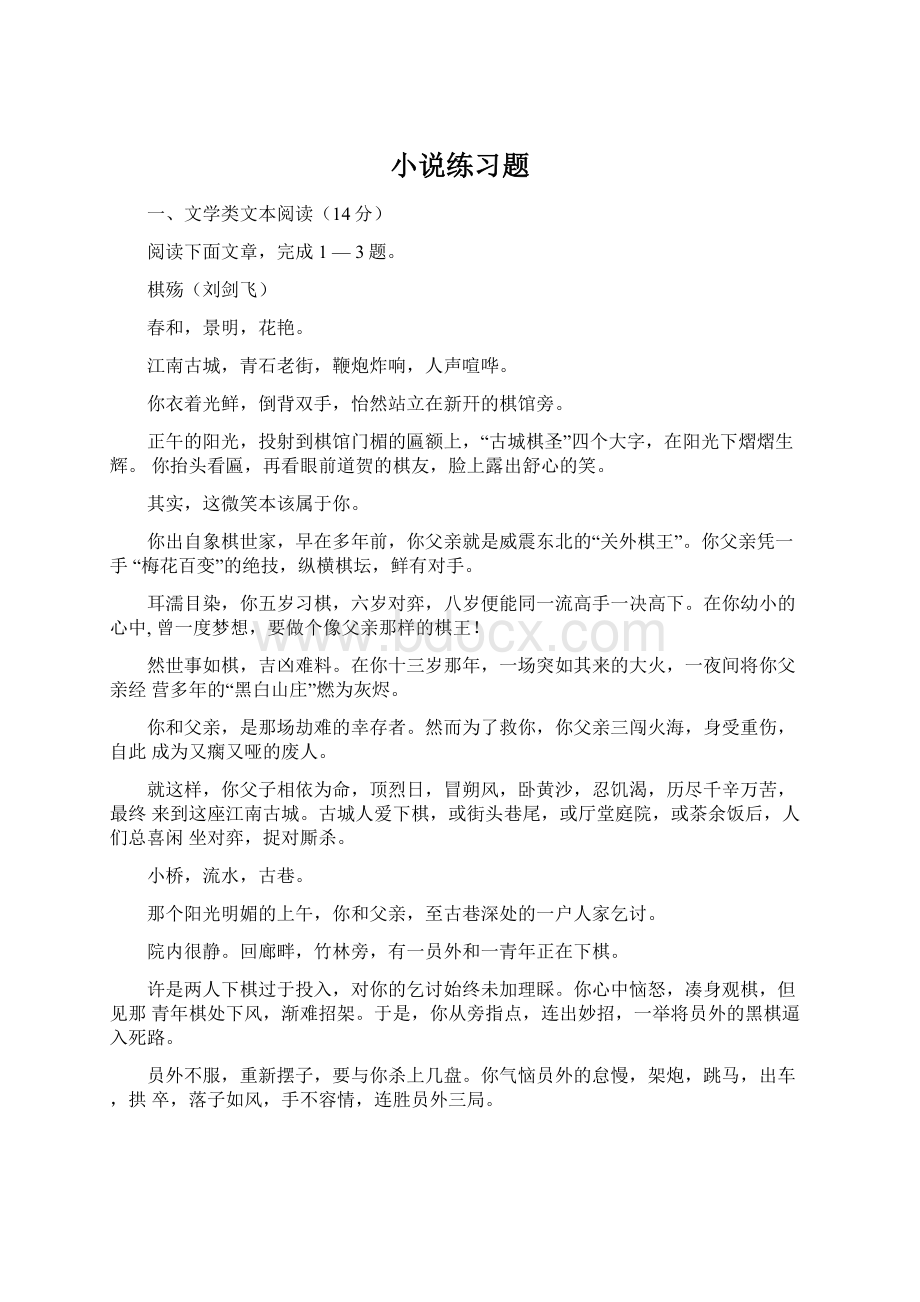 小说练习题Word格式文档下载.docx