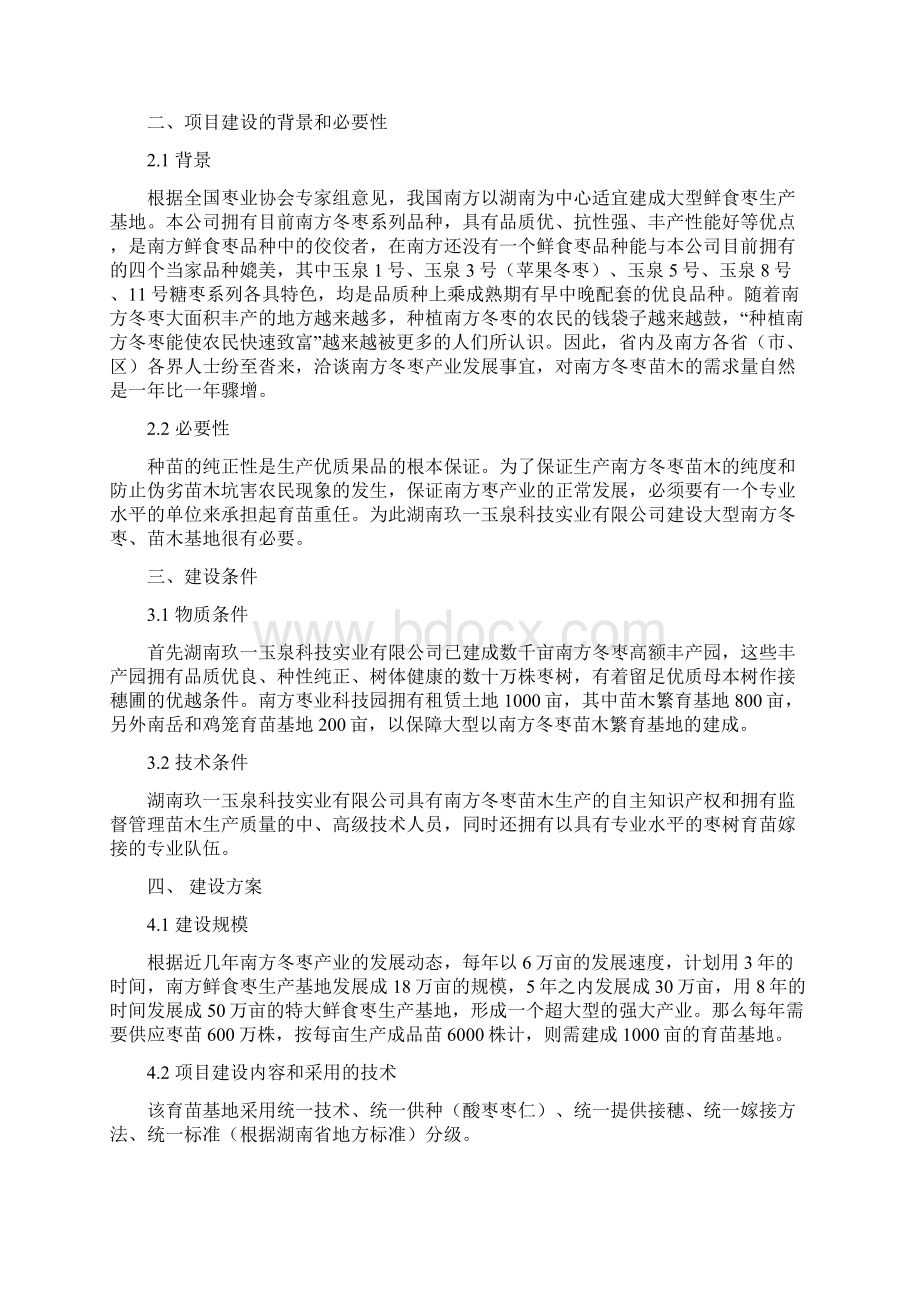 1千亩科技园与5万亩冬枣开发种植项目可行性分析报告.docx_第3页